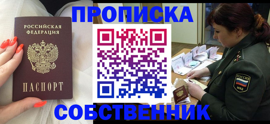 прописка законно в Пермском крае