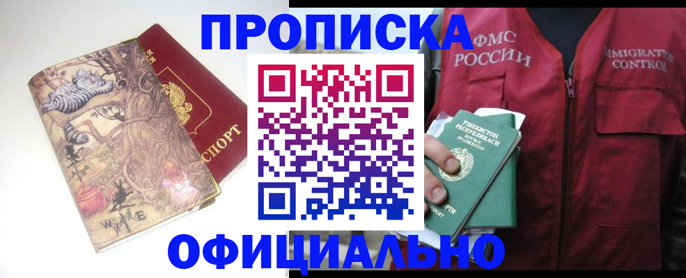 временная регистрация купить в Пермском крае