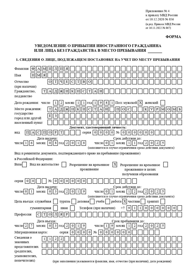 временная регистрация в Пермском крае